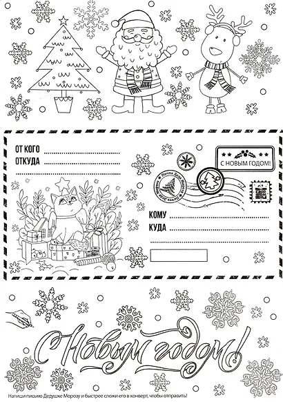 Новогодний набор Волшебство (бланк письма Деду Морозу и наклейки) (29,5х21) - фото 3