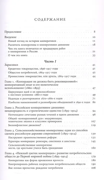 Блеск и нищета российской кооперации Как народ приучали к современности, 1860–1930 - фото 3