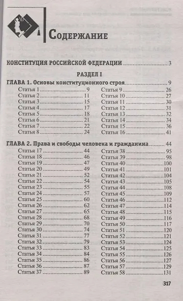 Конституция РФ с комментариями для школьников        , - фото 2