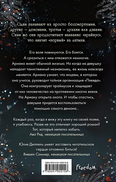 Изара. Бессмертное пламя (#1) - фото 2