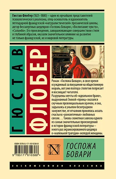 Госпожа Бовари - фото 2