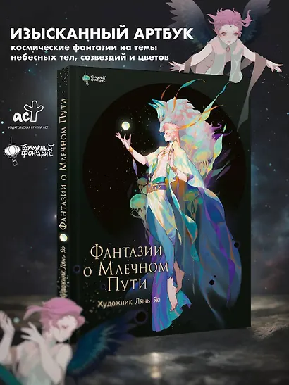 Фантазии о Млечном Пути - фото 3