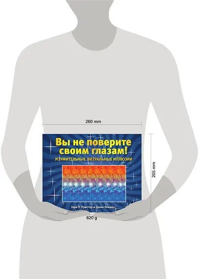 Изумительные визуальные иллюзии. Вы не поверите своим глазам! - фото 3