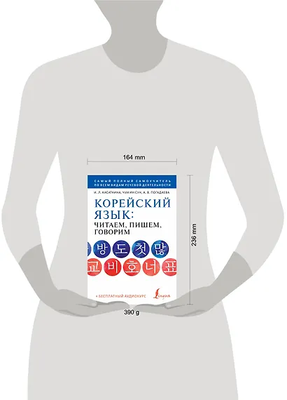 Корейский язык: читаем, пишем, говорим + аудиокурс - фото 4