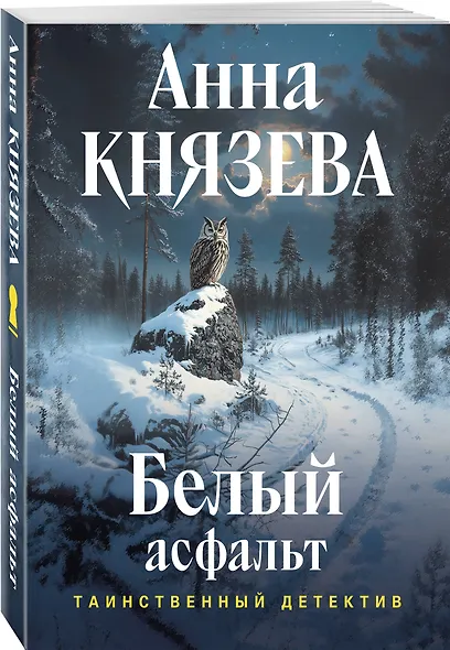Белый асфальт - фото 3