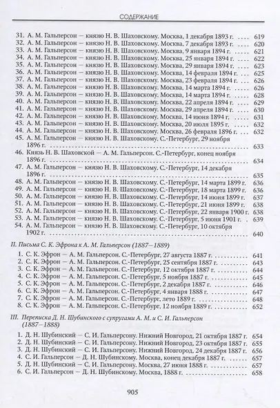 Гиляров-Платонов и русская литература 1850-1880 гг. (СлАрхив/Кн.6) Дмитриев - фото 6