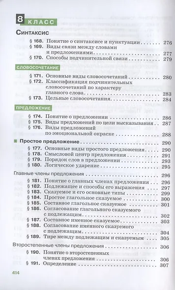 Русский язык. 5-9 классы. Теория. Углубленное изучение. Учебник - фото 8