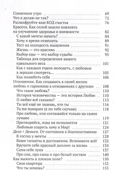 Летайте по жизни бизнес-классом. Простой путь к любви, красоте и достатку - фото 4