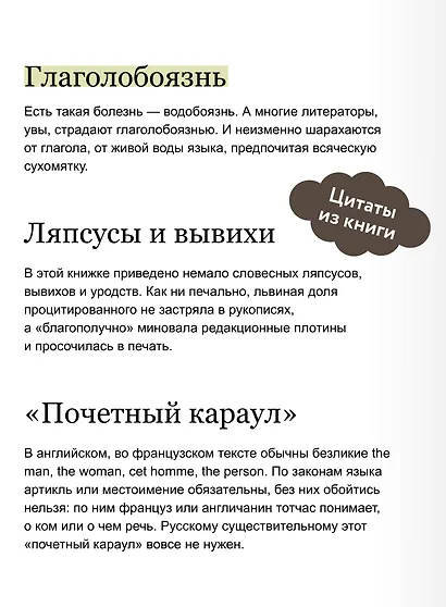 Слово живое и мертвое - фото 7