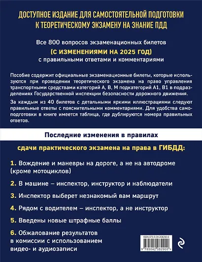 Экзаменационные билеты для сдачи экзаменов на права категорий А, В, М подкатегорий А1 В1 с комментариями на 2025 год - фото 2