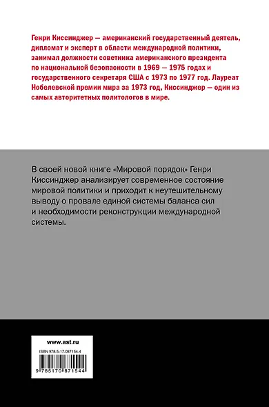 Мировой порядок - фото 2