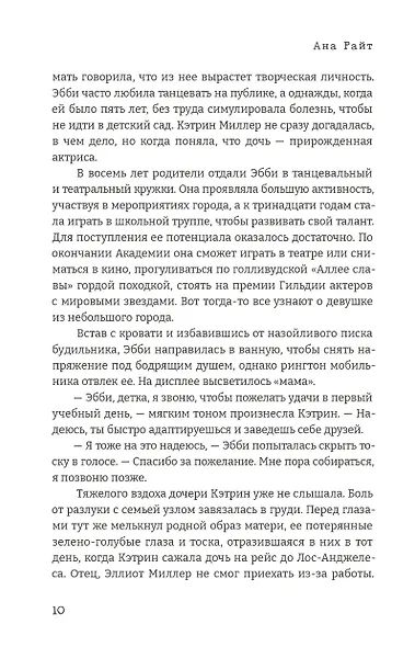 Когда наступит рассвет - фото 8