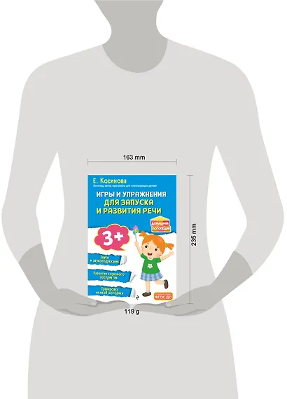 Игры и упражнения для запуска и развития речи - фото 11