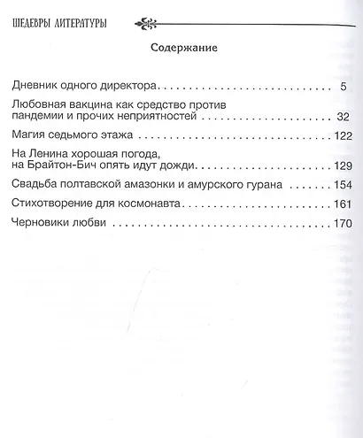 Дневник одного директора - фото 2