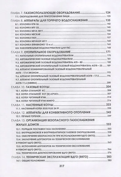 Внутридомовое газовое оборудование - фото 3