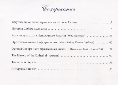 Кафедральный собор Непорочного Зачатия в Москве - фото 2