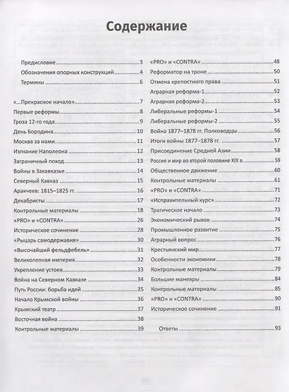 История России.XIX в.Карты.Графика.Тесты - фото 2