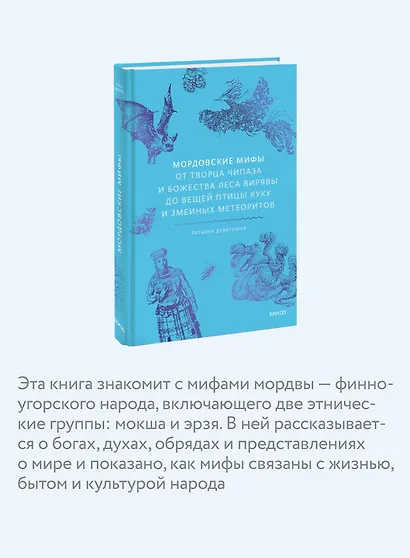 Мордовские мифы. От творца Чипаза и божества леса Вирявы до вещей птицы Куку и змеиных метеоритов - фото 5