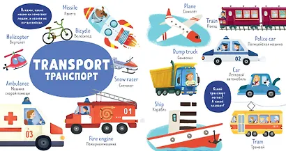 Мой первый английский. First words. Первые слова - фото 5