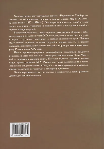 Барышня из Симбирска Из воспоминаний детства и юности - фото 2