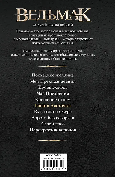 Башня Ласточки (новая картинка) - фото 2