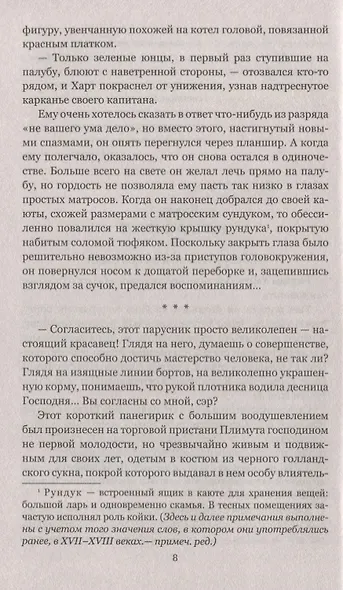 В погоне за призраком - фото 4