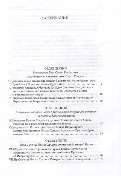 Толковая Библия Лопухина. Библейская история Ветхого и Нового Заветов (комплект в 2-х книг) - фото 10
