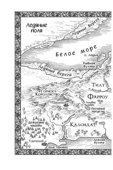 Сага о Шуте и Убийце. Книга 1. Миссия шута - фото 8