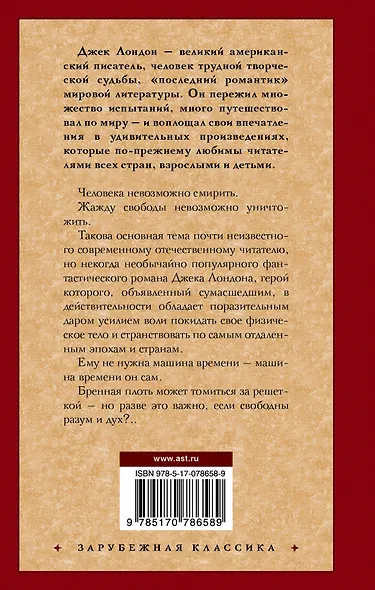 Странник по звездам : [роман] - фото 2