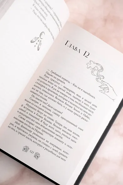 Околдованная: роман - фото 10