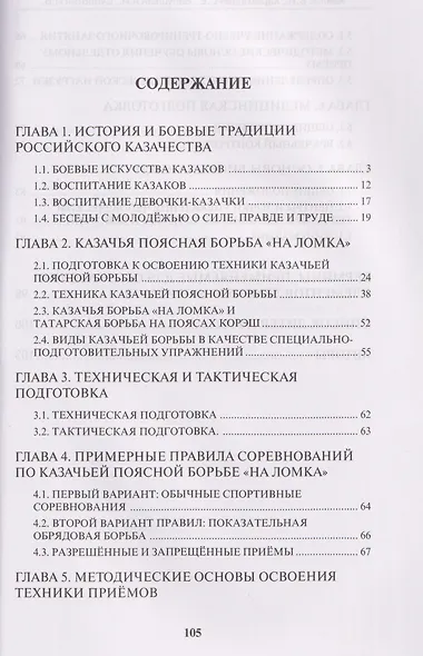Казачья поясная борьба "на ломка" - фото 2