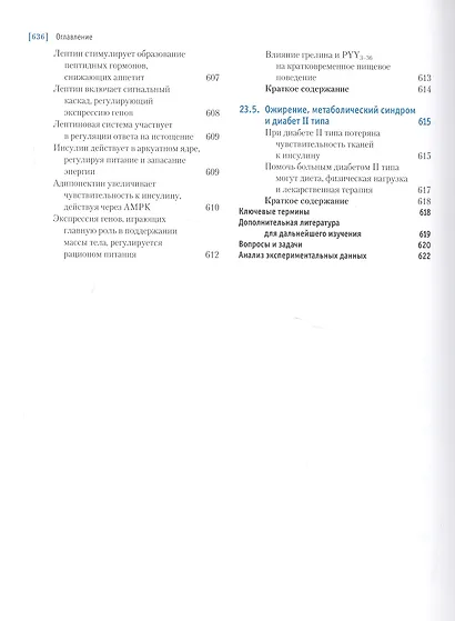 Основы биохимии Ленинджера т.2 - фото 3