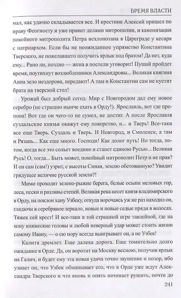 Бремя власти - фото 6