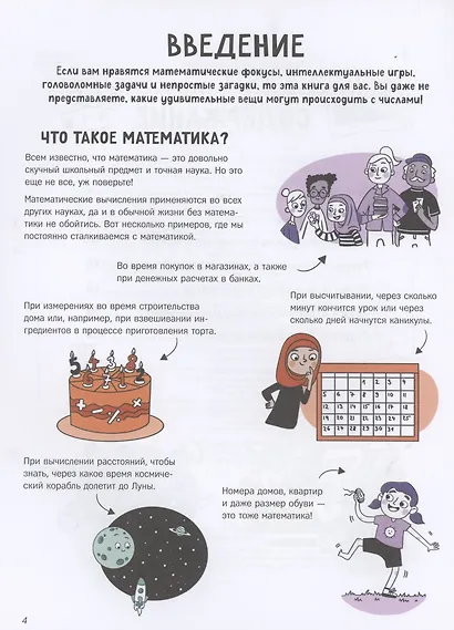 Математические фокусы и трюки - фото 3