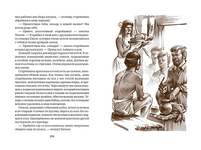 Томек у истоков Амазонки - фото 11