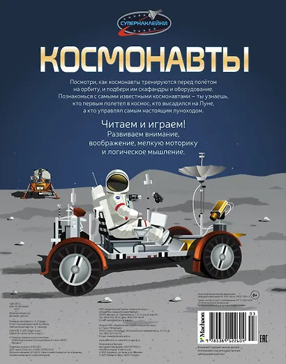 Космонавты - фото 2