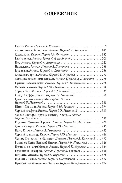 Черный гондольер - фото 3