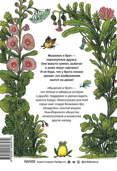 Мышонок и Крот. Счастливые деньки - фото 2