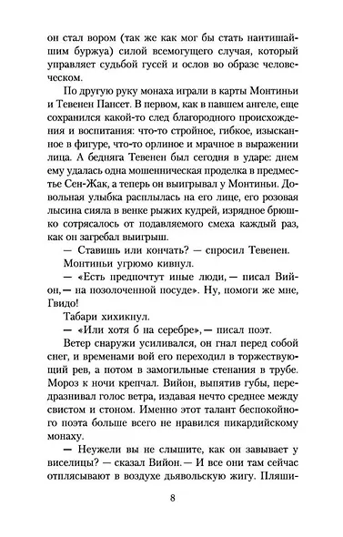 Странная история доктора Джекила и мистера Хайда - фото 9