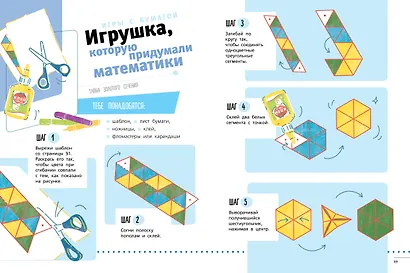 Энциклопедия занимательных наук, химических опытов и математических игр. STEM - фото 9