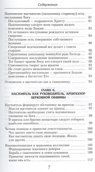 Настоятель и прихожане - фото 5