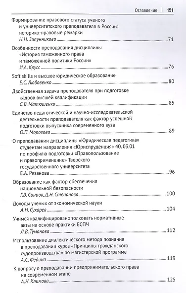 Преподаватель и ученый. Проблема гармонизации статуса и интереса. Сборник научных статей по материалам Всероссийской конференции - фото 3