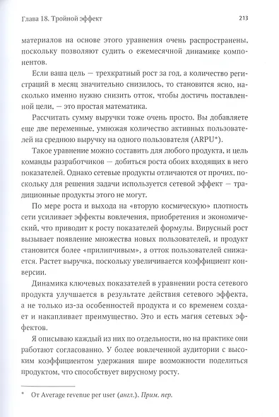 От одного пользователя до миллиона. Как успешные бренды и продукты наращивают аудиторию - фото 7