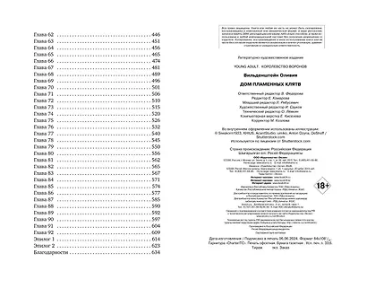 Дом пламенных клятв (#3) - фото 10