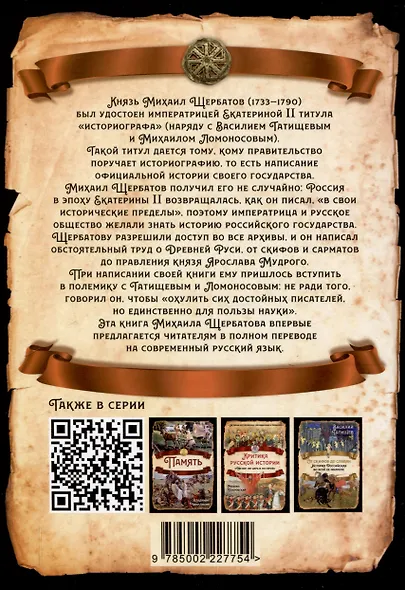 Древняя Русь. От скифов до Ярослава Мудрого. Исследование по заказу ее императорского величества Екатерины II - фото 2
