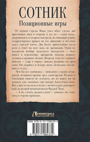 Сотник. Позиционные игры - фото 2