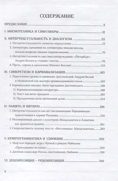 Память и литература. Интертекстуальность в литературе русского модернизма - фото 2