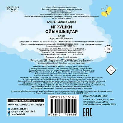 Игрушки. Стихи - фото 2