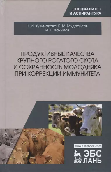 Продуктивные качества крупного рогатого скота и сохранность молодняка при коррекции иммунитета - фото 1