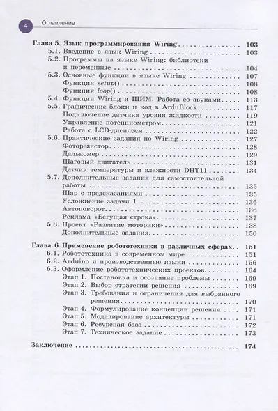 Arduino. Полный учебный курс. От игры к инженерному проекту - фото 3